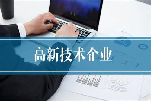 聚焦泰州高新技術(shù)企業(yè)認(rèn)定，世豐企業(yè)管理咨詢助力企業(yè)高質(zhì)量發(fā)展